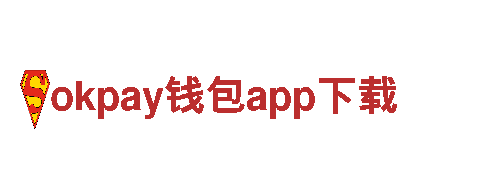 专业机械企业okpay钱包app下载，一站式解决方案